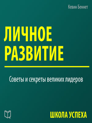 cover image of Personal Development